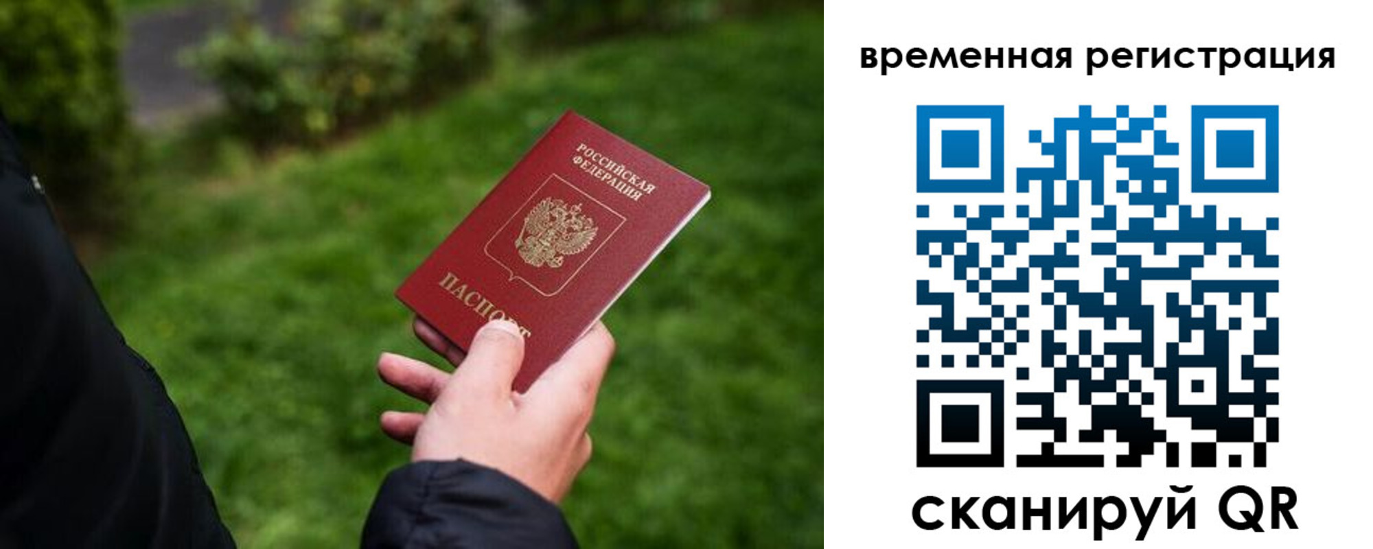 временная регистрация законно в Петрозаводске
