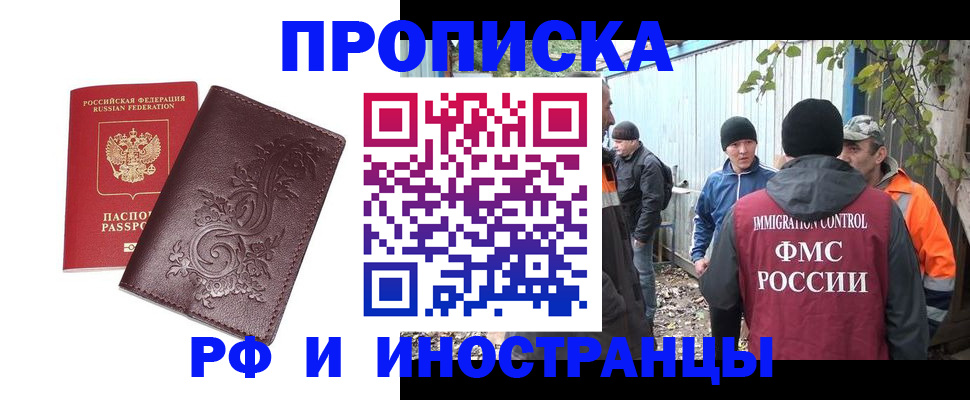 купить прописку в Петрозаводске