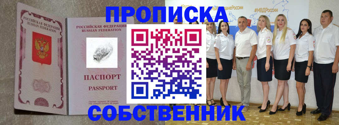 купить прописку в Петрозаводске